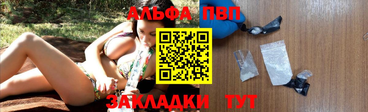 A-PVP мука  А ПВП кристаллы  Alfa_PVP СК  Алексеевка  Вход с VPN 