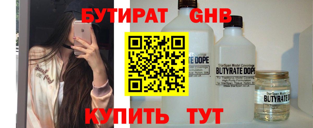 Бутират буратино Алексеевка