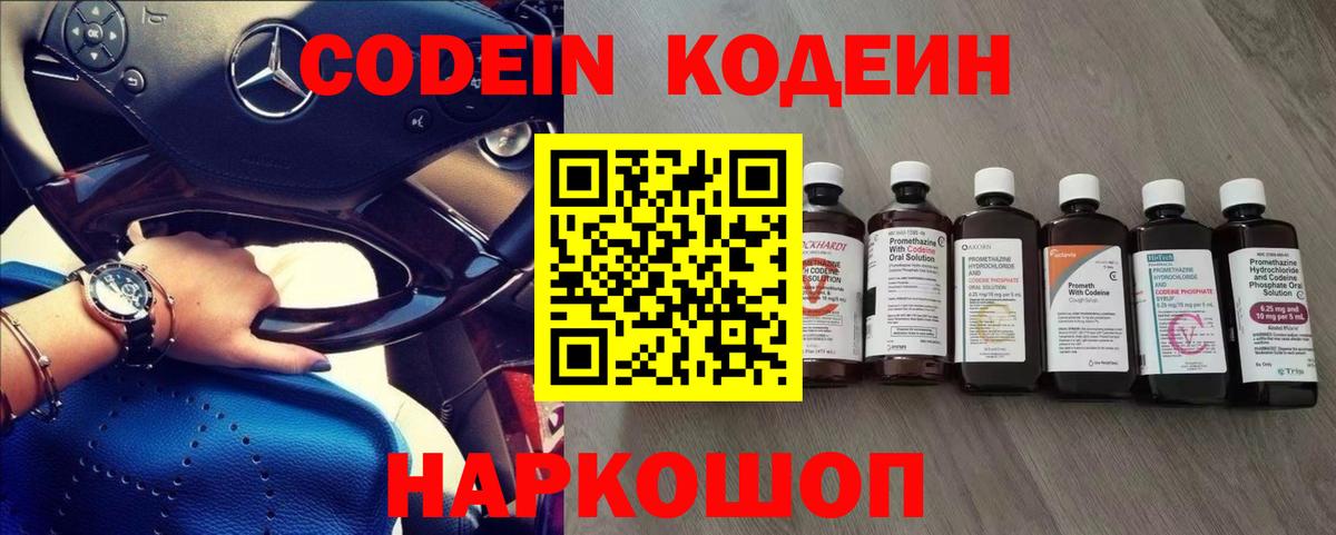 Кодеиновый сироп Lean напиток Lean (лин)  Вход с VPN  Алексеевка  Codein Purple Drank 